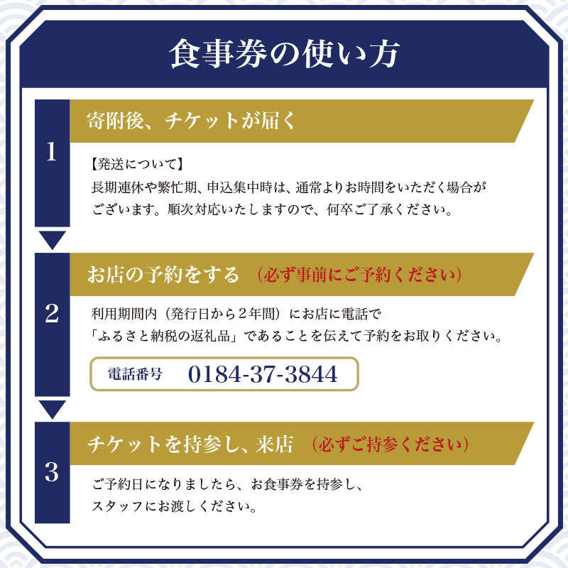 すし屋の中川 お食事券20000円分【 鮨 寿司 江戸前寿司 握り 食事券 記念 接待 お祝い デート 家族 親戚 ディナー ランチ 特別 チケット 秋田県 にかほ 】