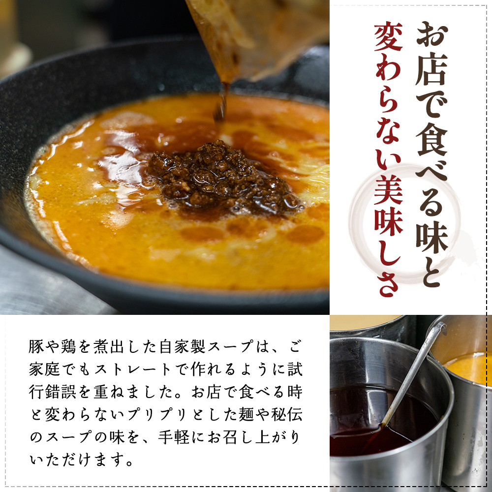 《定期便》2人前×9ヶ月 地域で大人気なお店の元祖担々麺（