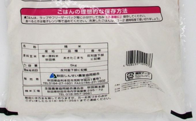 《発送時期が選べる》令和3年産 あきたこまち 10kg（5kg×2袋）精米 土づくり実証米 2021年12月中旬～下旬頃に発送予定