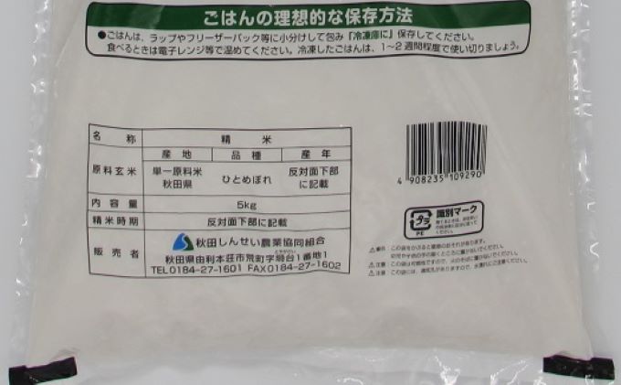 《発送時期が選べる》令和3年産 ひとめぼれ 5kg 精米 土づくり実証米 2022年6月初旬～中旬頃に発送予定