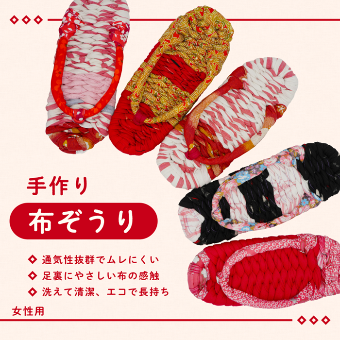 手づくりの一品もの 布草履（女性用）