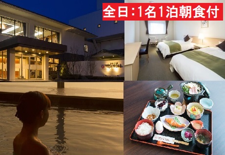【新型コロナウイルス被害支援】全日 さんねむ温泉 宿泊券[1名:1泊朝食付・スタンダードツイン]