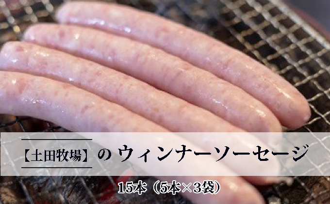 ミルクウインナーズ がんばれ子供たち 15本（5本×3袋）