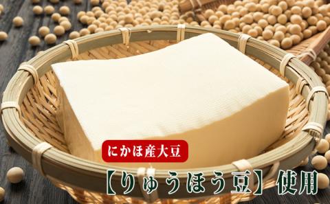 きれいな水と大豆を使った豆腐セット 3パック1.4kg(詰め合わせ 国産)