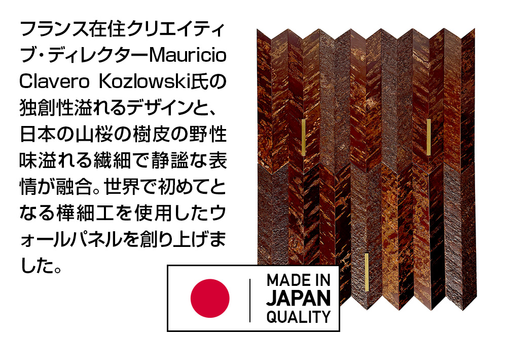 角館樺細工《冨岡商店》【センシティブ・ウォール・カヴァーリング・パネル】YUMI／KATANA 角館工芸協同組合