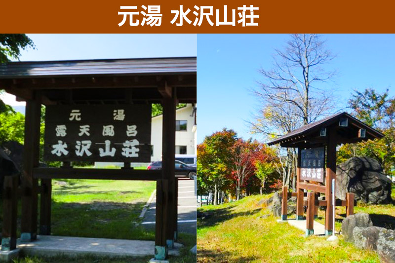 【水沢山荘】金土日限定 1泊2食宿泊券 1名1室