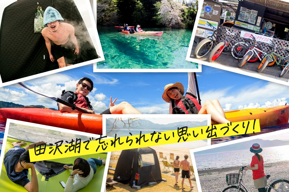 田沢湖周辺 アウトドア アクティビティ優待券 5,000円分