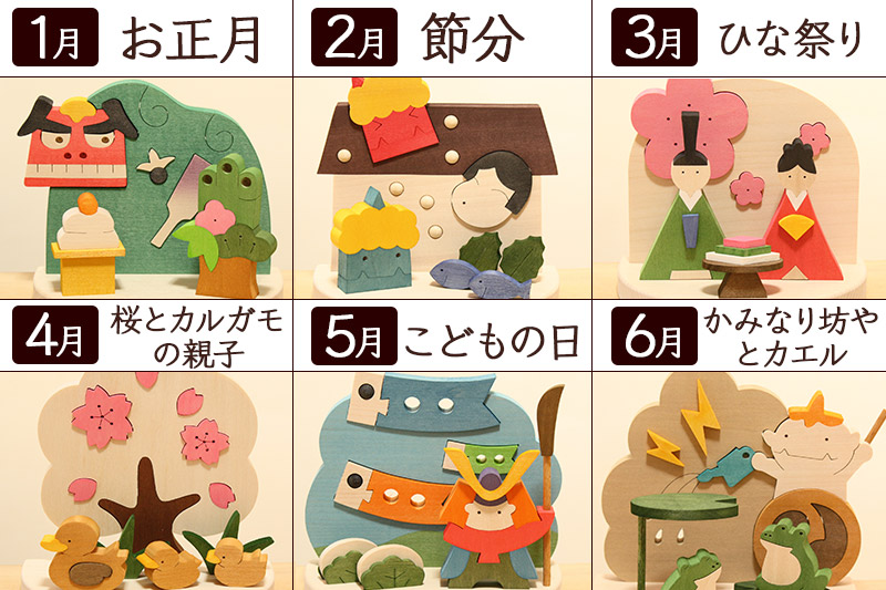 彩り歳時記12ヵ月セット＜あきた芸術村 森林工芸館＞