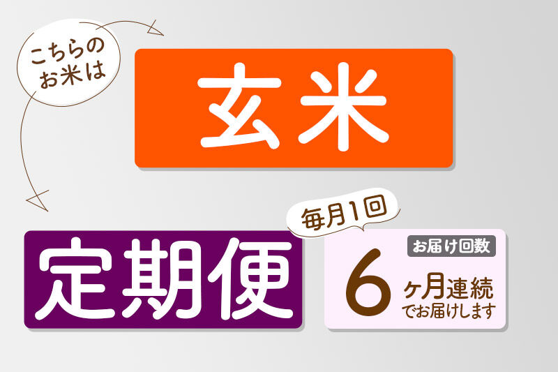 【玄米】＜令和7年産＞ 《定期便6ヶ月》秋田県産 あきたこまち 25kg (5kg×5袋)×6回 25キロ お米 匠  [サンファーム西木]