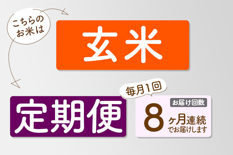 【玄米】＜令和7年産＞ 《定期便8ヶ月》秋田県産 あきたこまち 30kg (5kg×6袋)×8回 30キロ お米 匠