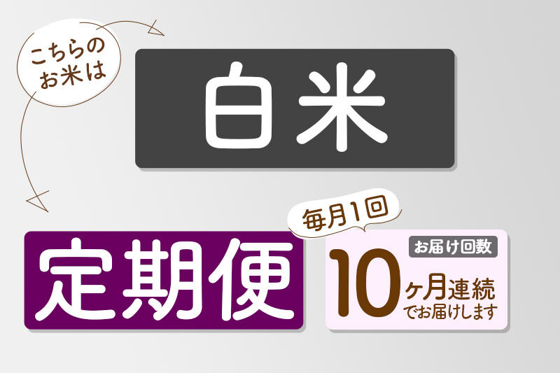 【白米】＜令和7年産＞ 《定期便10ヶ月》秋田県産 あきたこまち 5kg (5kg×1袋)×10回 5キロ お米 匠  [サンファーム西木]