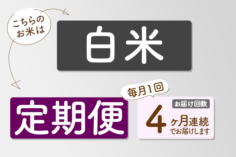 【白米】＜令和7年産＞ 《定期便4ヶ月》秋田県産 あきたこまち 匠 5kg (5kg×1袋)×4回 5キロ お米