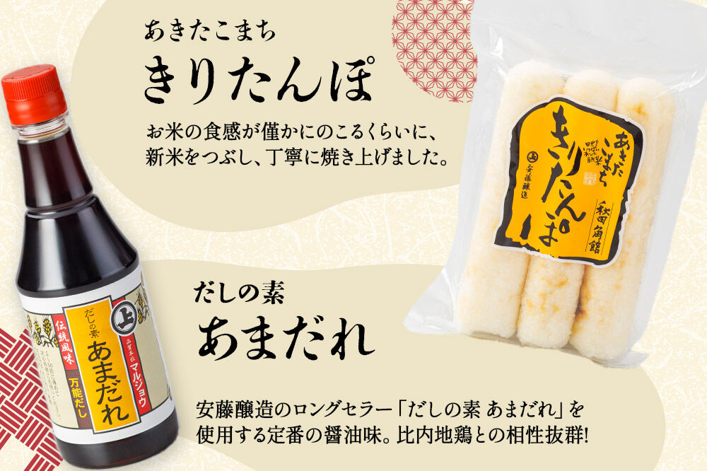 安藤醸造 冷凍きりたんぽ鍋 醤油味【秋田県 角館】