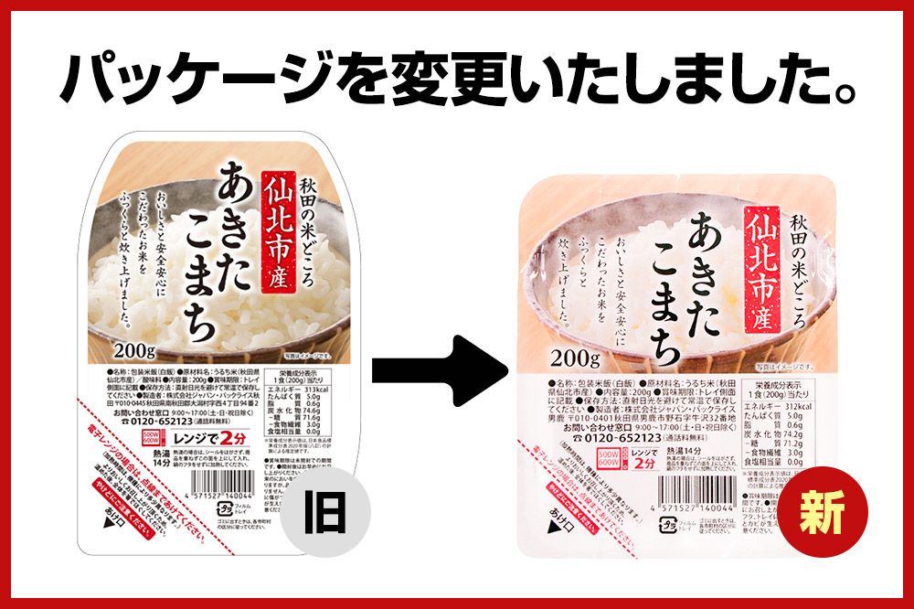 米 白米 パックご飯 200g×24個《特A産地》秋田県 仙北市産 あきたこまち パックごはん【 パックご飯 パックライス ご飯 ご飯パック ごはんパック パック レトルト 米】