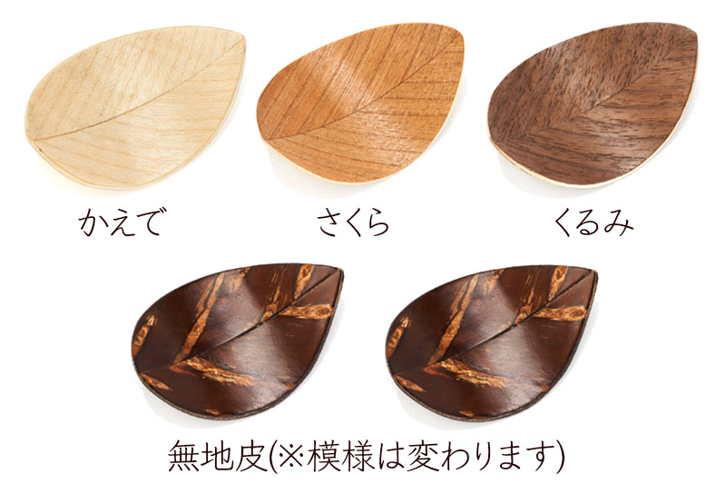 角館樺細工《藤木伝四郎商店》葉枝おき 5個入り 箸置き 角館工芸協同組合