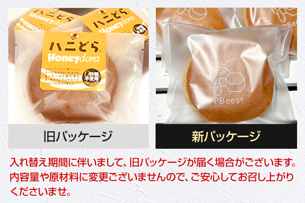 ハニどら（砂糖不使用はちみつどら焼き）12個セット