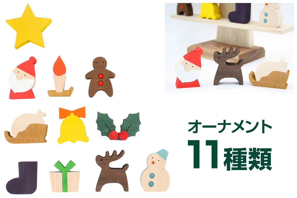 ステージツリー 木製クリスマスツリー＜あきた芸術村 森林工芸館＞【雑貨 インテリア 置物】