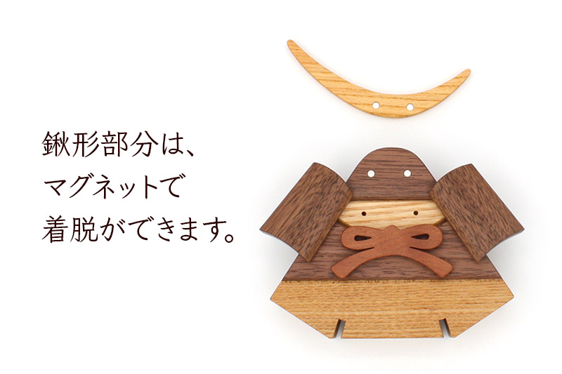 鎧かぶとBlack＜あきた芸術村 森林工芸館＞木製 5月人形 雑貨 オブジェ 卓上 置き物 おしゃれ かわいい ナチュラル