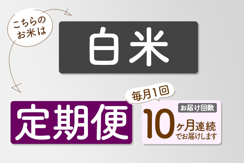 【白米】＜令和8年産 新米予約＞ 《定期便10ヶ月》秋田県産 あきたこまち 30kg (5kg×6袋)×10回 30キロ お米 匠
