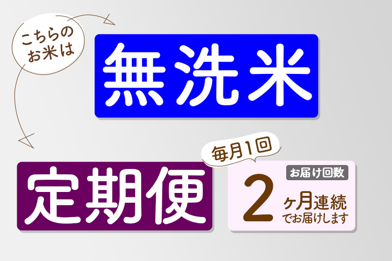 【無洗米】＜令和8年産 新米予約＞《定期便2ヶ月》秋田県産 あきたこまち 30kg (5kg×6袋) ×2回 30キロ お米 匠