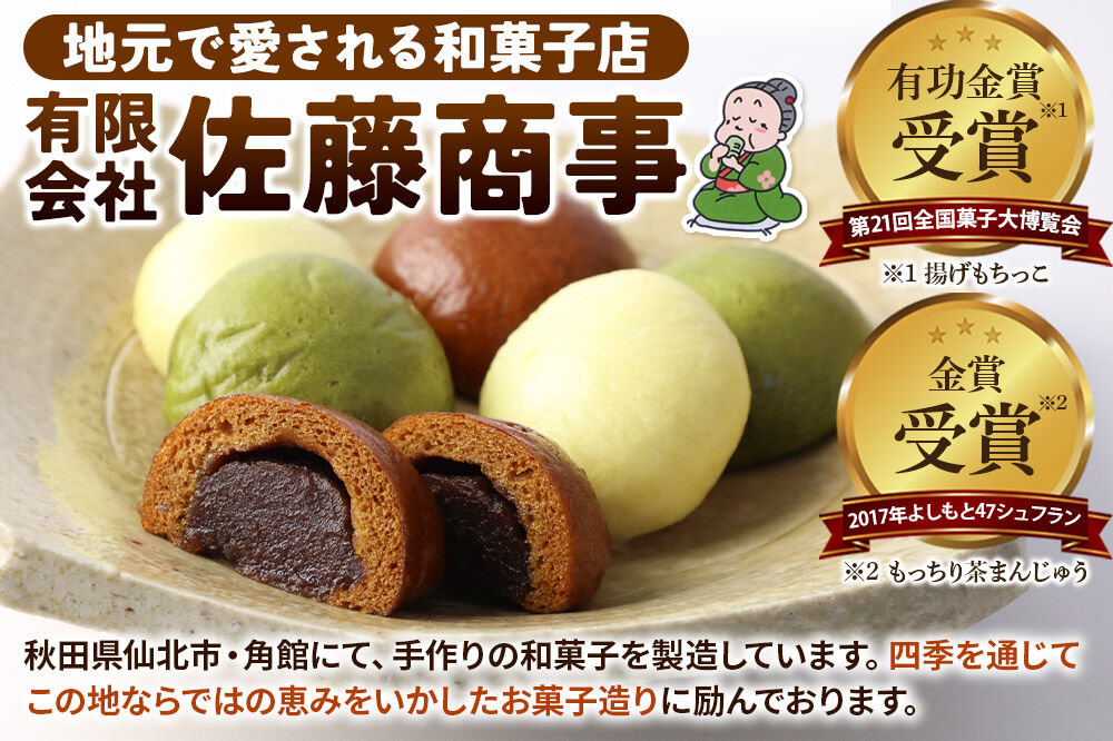 もっちり茶まんじゅう 6個入り 2個セット 佐藤商事