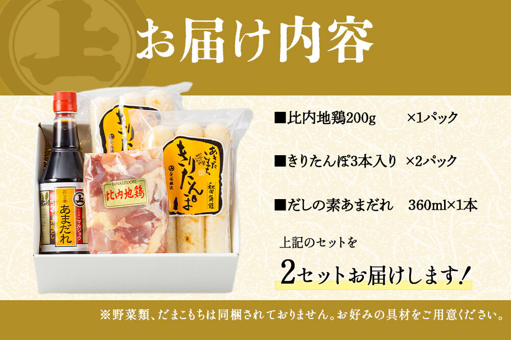 安藤醸造 冷凍きりたんぽ鍋 醤油味 2セット【秋田県 角館】