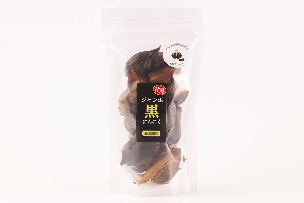 秋田県仙北市産 ジャンボ黒にんにく 300g（100g×3パック）