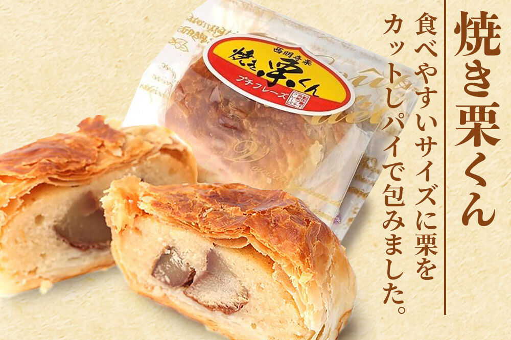 西明寺栗厳選セット