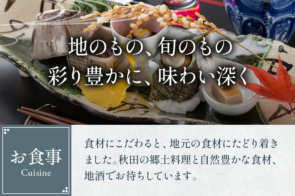 【夏瀬温泉 都わすれ】露天風呂付き客室 ペア宿泊券 1泊2食