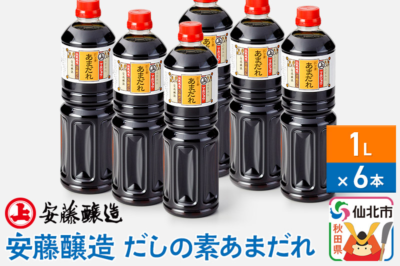 安藤醸造 だしの素あまだれ 1L×6本【秋田県 角館】