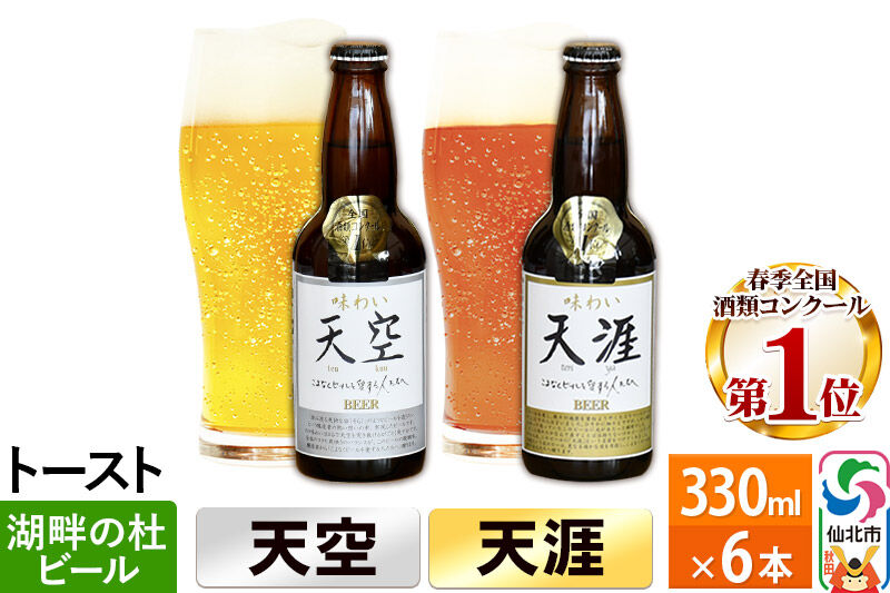 全国酒類コンクール第1位ビールセット 2種 合計6本 地ビール クラフトビール