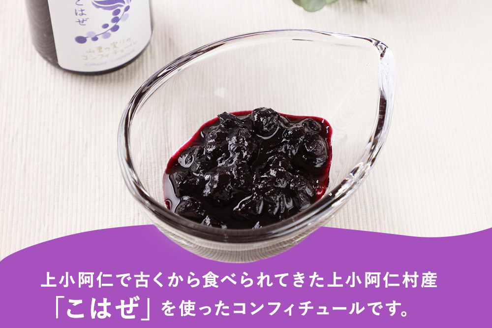 上小阿仁村産 こはぜコンフィチュール ミニ 70g×2個