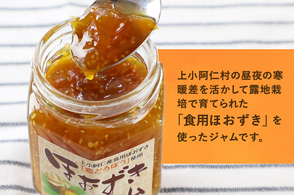 上小阿仁村産 ほおずきジャム 140g×3個