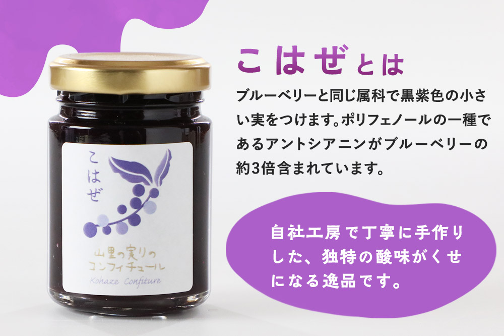 上小阿仁村産 こはぜコンフィチュール ミニ 70g×2個