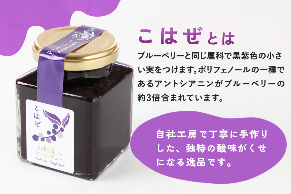 上小阿仁村産 こはぜコンフィチュール 200g×2個