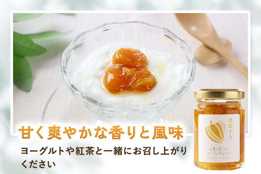 上小阿仁村産 ほおずきコンフィチュール ミニ 70g×2個