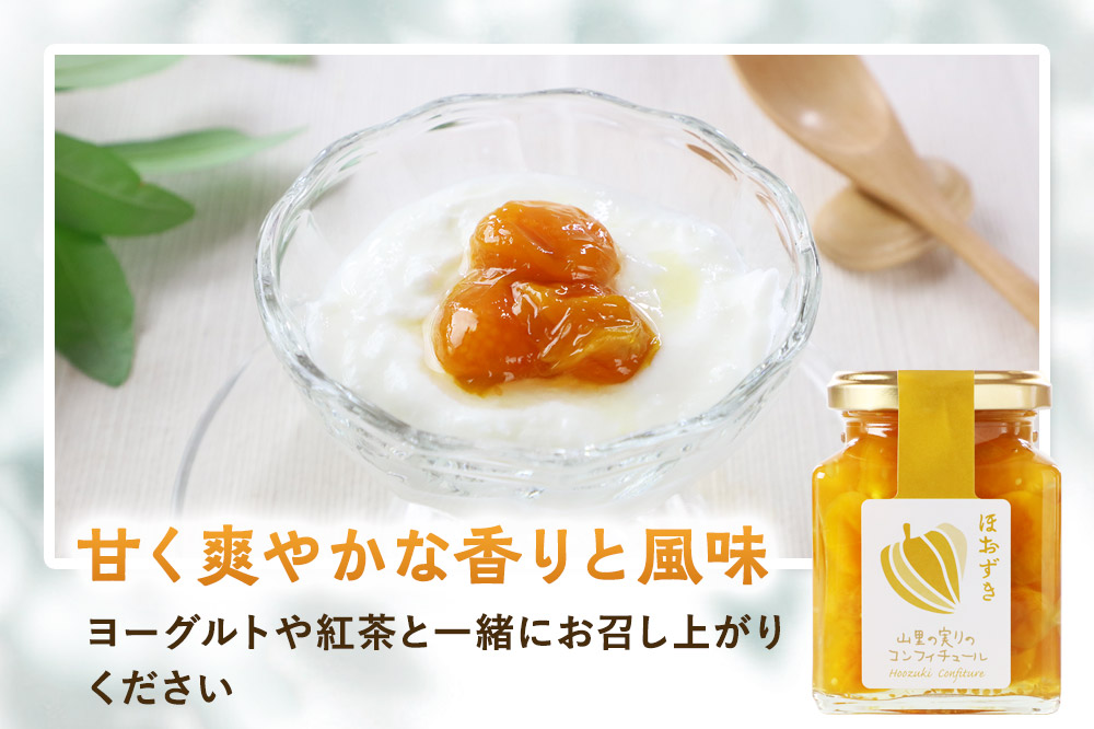 上小阿仁村産 ほおずきコンフィチュール 200g×2個