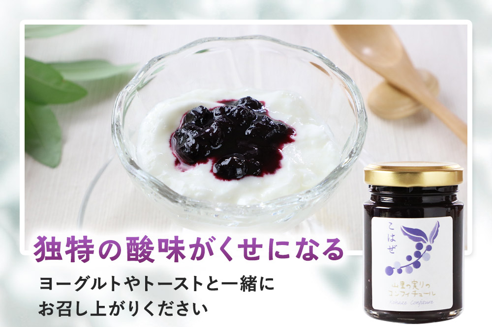 上小阿仁村産 こはぜコンフィチュール ミニ 70g×2個