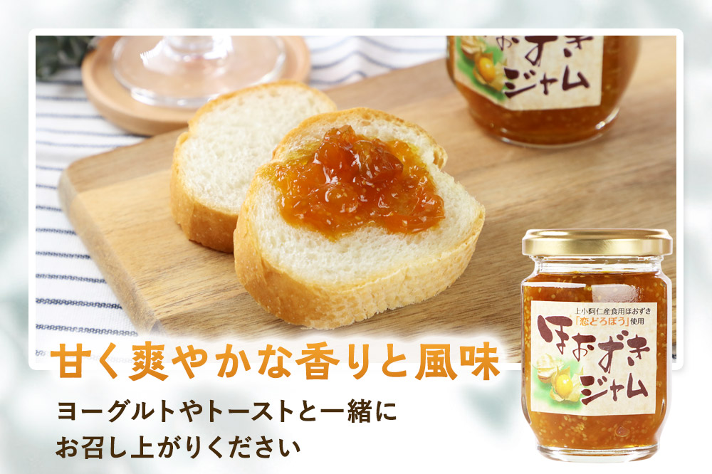 上小阿仁村産 ほおずきジャム 140g×3個