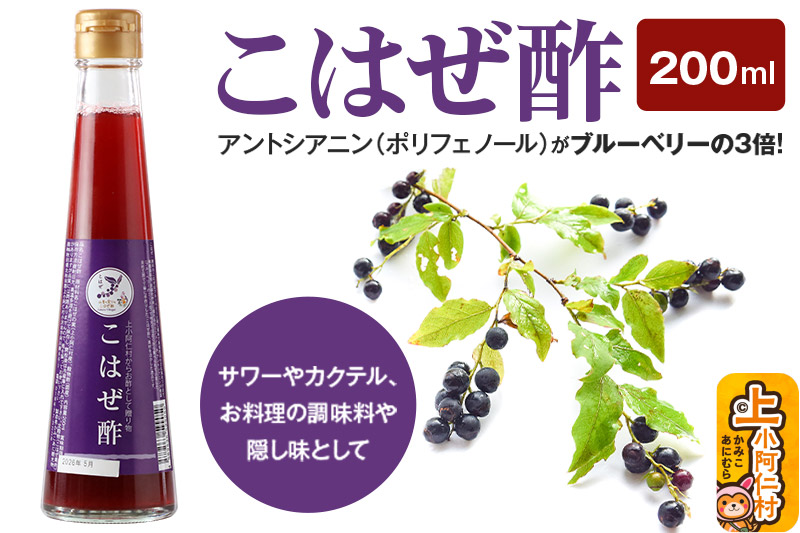 こはぜ酢 200ml×1本（上小阿仁村産こはぜ使用）果実酢 フルーツ お酢