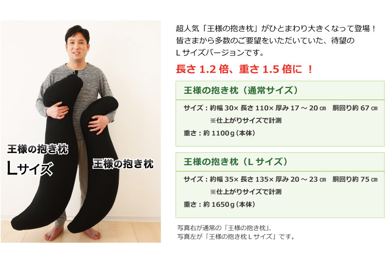 王様の抱き枕 メンズ Lサイズ 男性向け・ 消臭 生地使用 王様シリーズ 男性用 枕 まくら 安眠枕 だきまくら 抱枕 日本製 国産 快眠 洗える 加齢臭 寝汗 ニオイ 臭い 吸水 速乾 父 誕生日 ギフト プレゼント カバー付き 男性 長い 秋田県 大きめ 洗える
