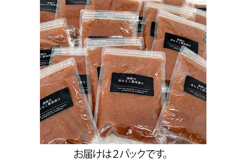 タラコ ご飯にはコレ！漁師の真たらこ醤油漬け 300g×2パック【冷凍】鱈子 秋田県産 [鱈子 タラコ 冷凍 醤油漬け たらこ ご飯のおとも ご飯のお供 ほぐし 魚卵 海鮮 魚介 おかず たら子 国産]