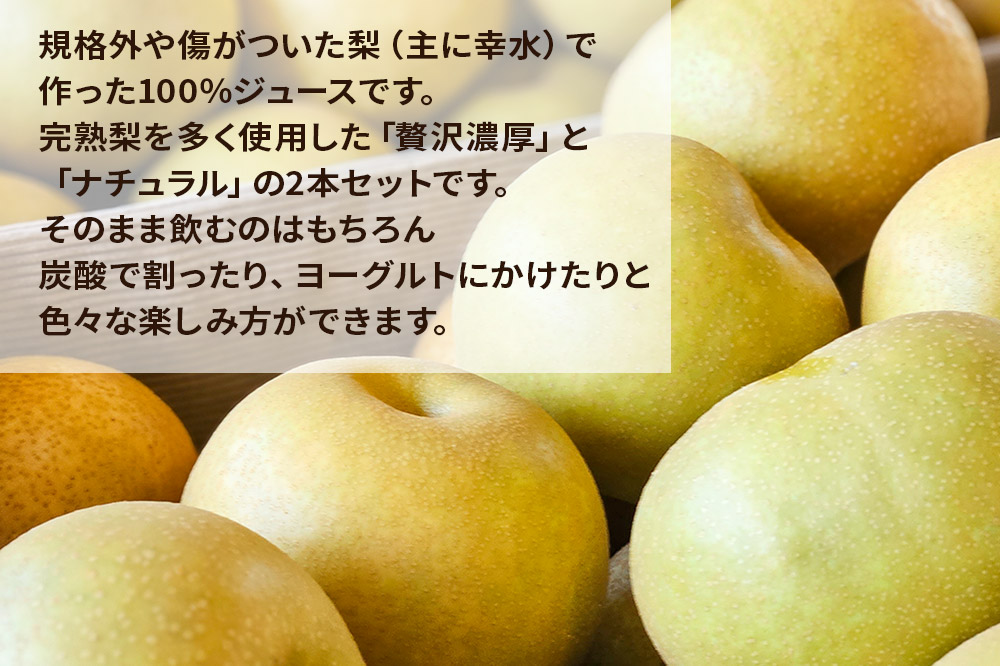 梨 ジュース やっほ～farm なしのジュース720ml 「贅沢濃厚」「ナチュラル」2本セット 秋田県八峰町