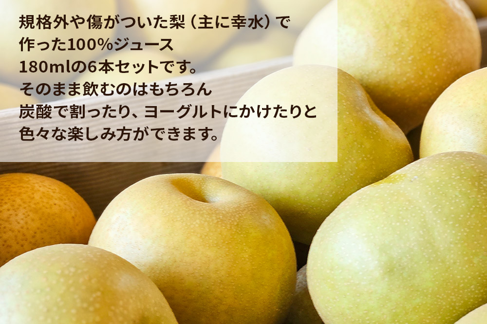 梨 ジュース やっほ～farm なしのジュース180ml 6本セット 秋田県八峰町