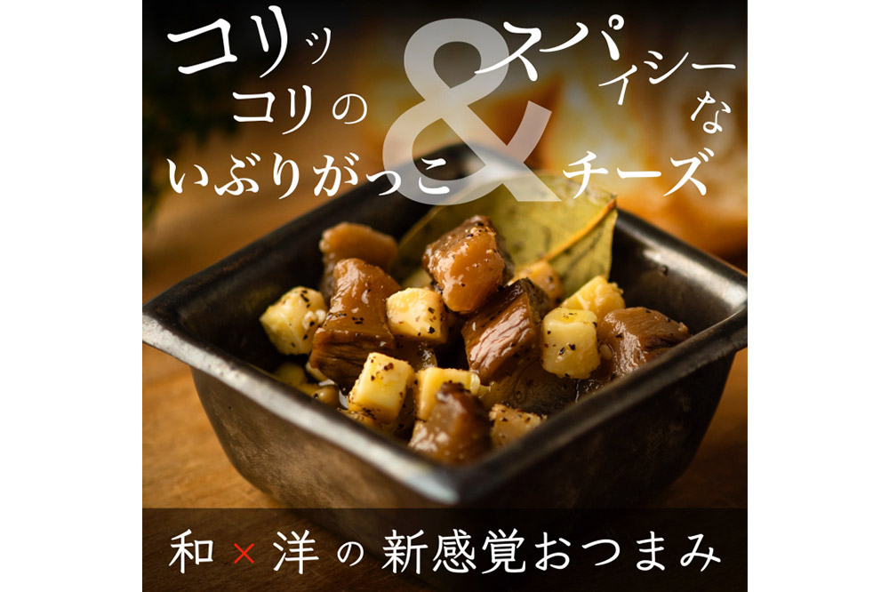 漬物 いぶりがっことチーズのオイル漬 100g×3個 秋田 八峰町 いぶりがっこ 燻製 オイル漬け