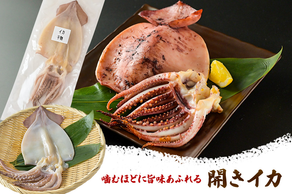 干物 人気干物 3種セット（イカ、金目、真ホッケ 各4枚、計12枚） 秋田県八峰町 鈴木水産