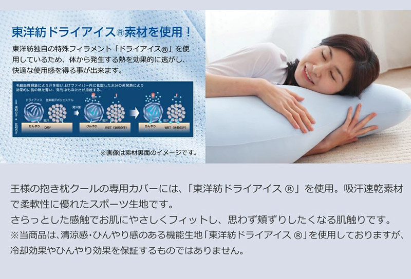 王様の抱き枕 クール Lサイズ 東洋紡ドライアイス使用