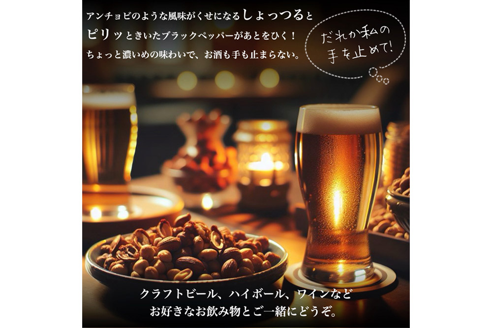 しょっつるナッツ 65g×3個 しょっつる 魚醤  秋田 八峰町 おつまみ