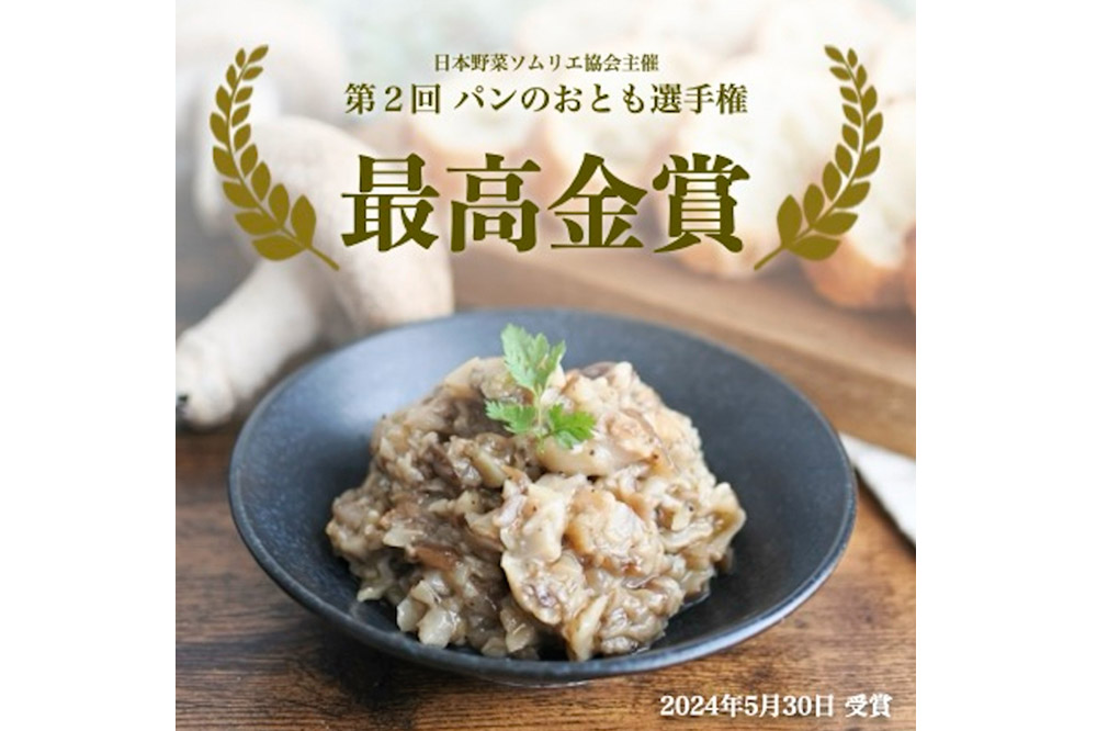 椎茸タプナード／椎茸バーニャカウダ 2種  （100g×各1個）しいたけ 調味料 秋田 八峰町