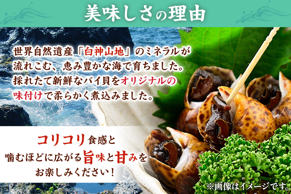 バイ貝 煮付け 冷凍 2kg（1kg×2パック）秋田県八峰町産